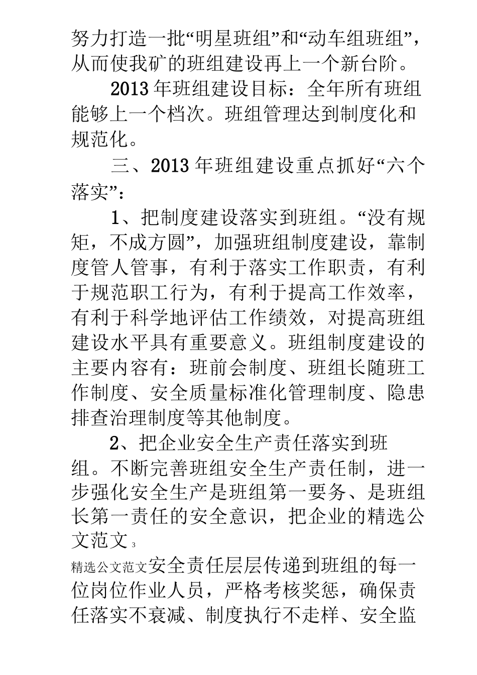 电厂班组年度工作计划_第3页