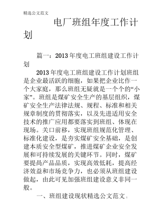 电厂班组年度工作计划