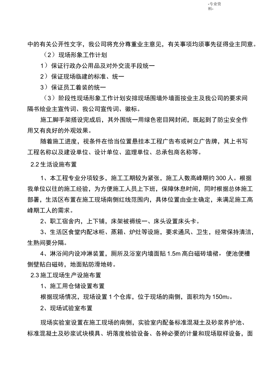 施工现场总平面图布置_第2页