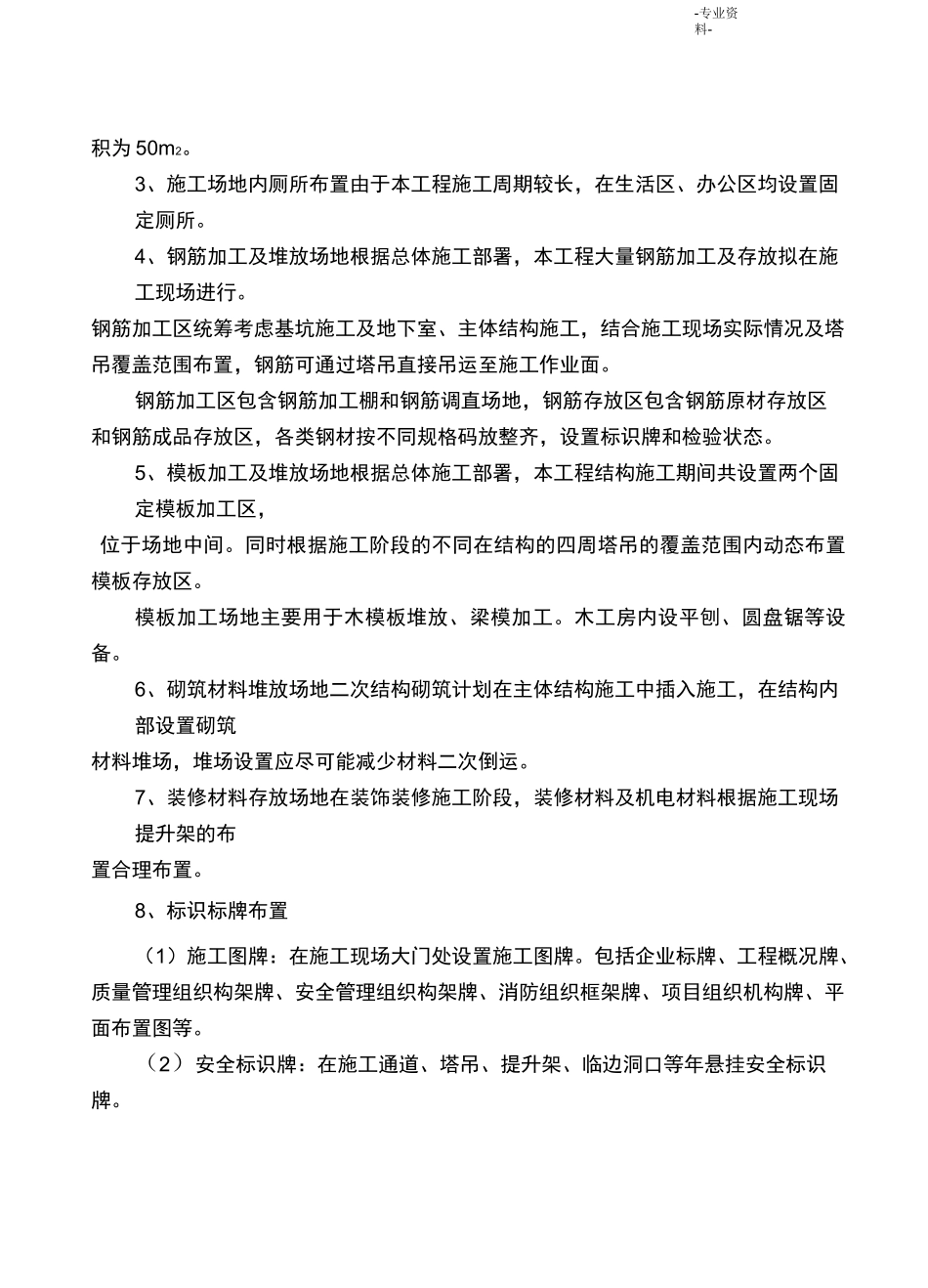 施工现场总平面图布置_第3页