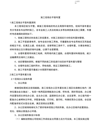 施工现场总平面图布置