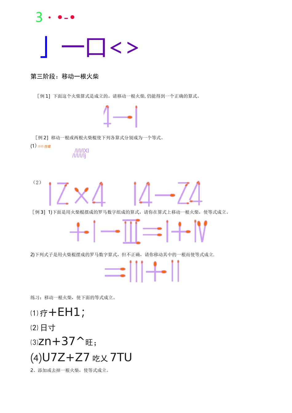 巧移火柴棒游戏训练方法及训练题库_第2页