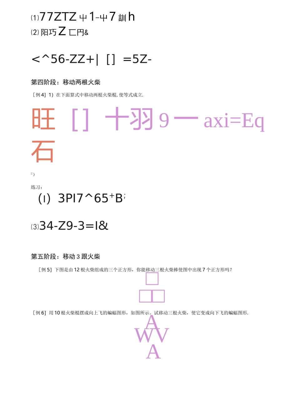 巧移火柴棒游戏训练方法及训练题库_第3页
