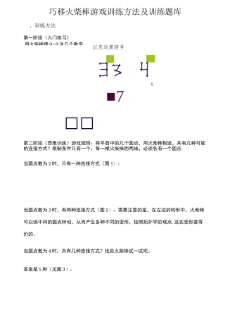 巧移火柴棒游戏训练方法及训练题库