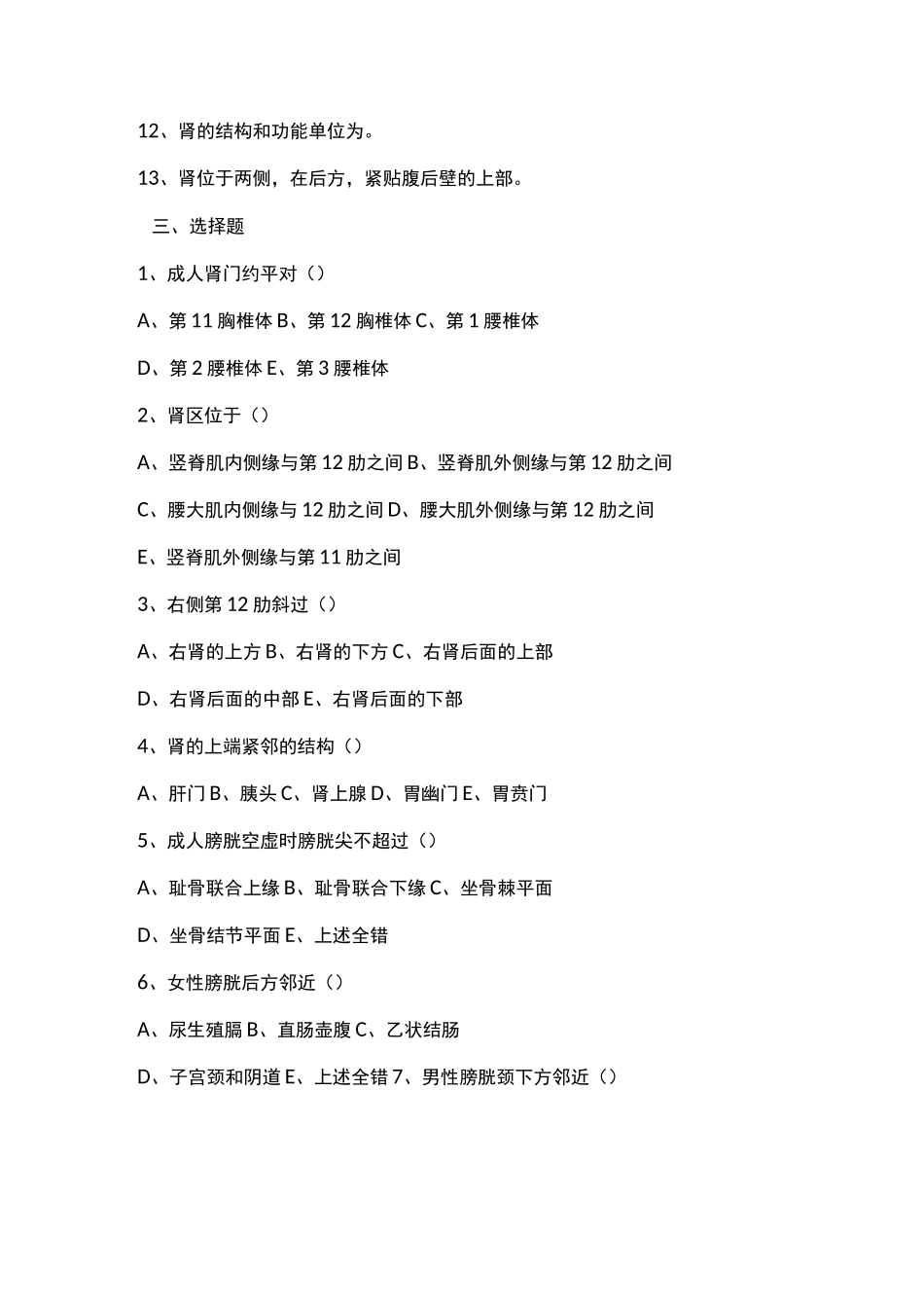 (完整版)泌尿系统习题_第2页