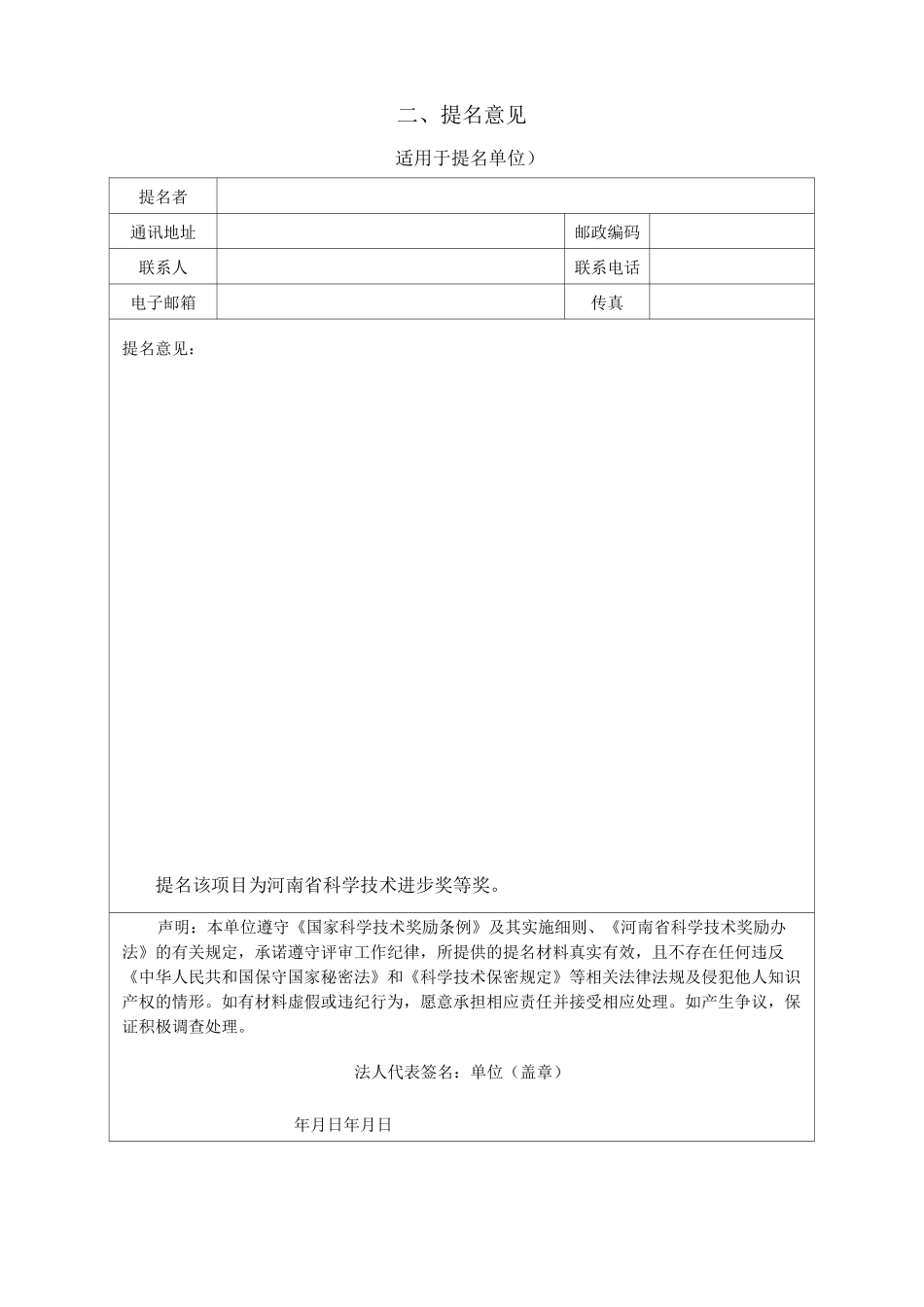 河南省科学技术进步奖提名书_第2页