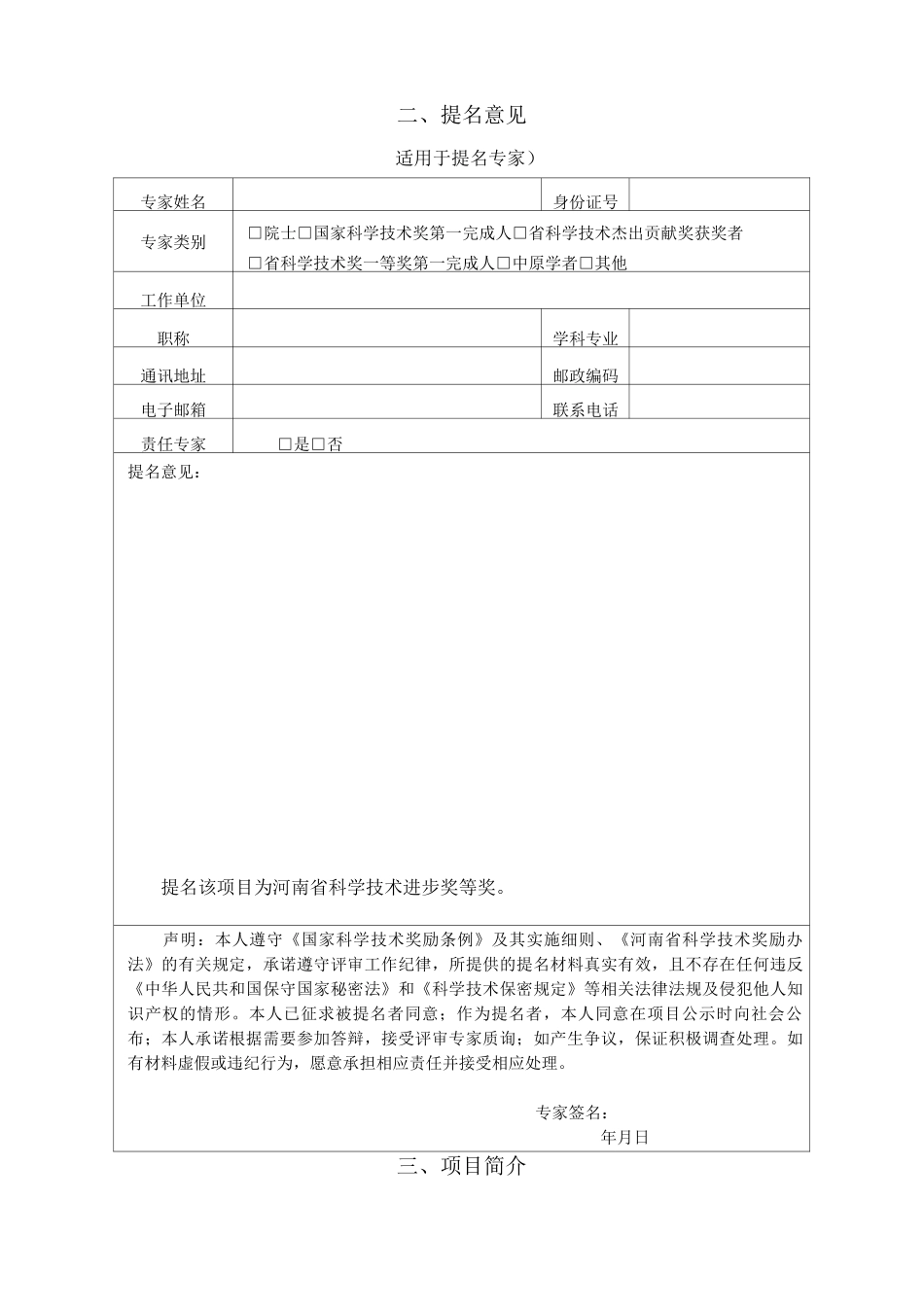 河南省科学技术进步奖提名书_第3页