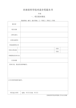 河南省科学技术进步奖提名书