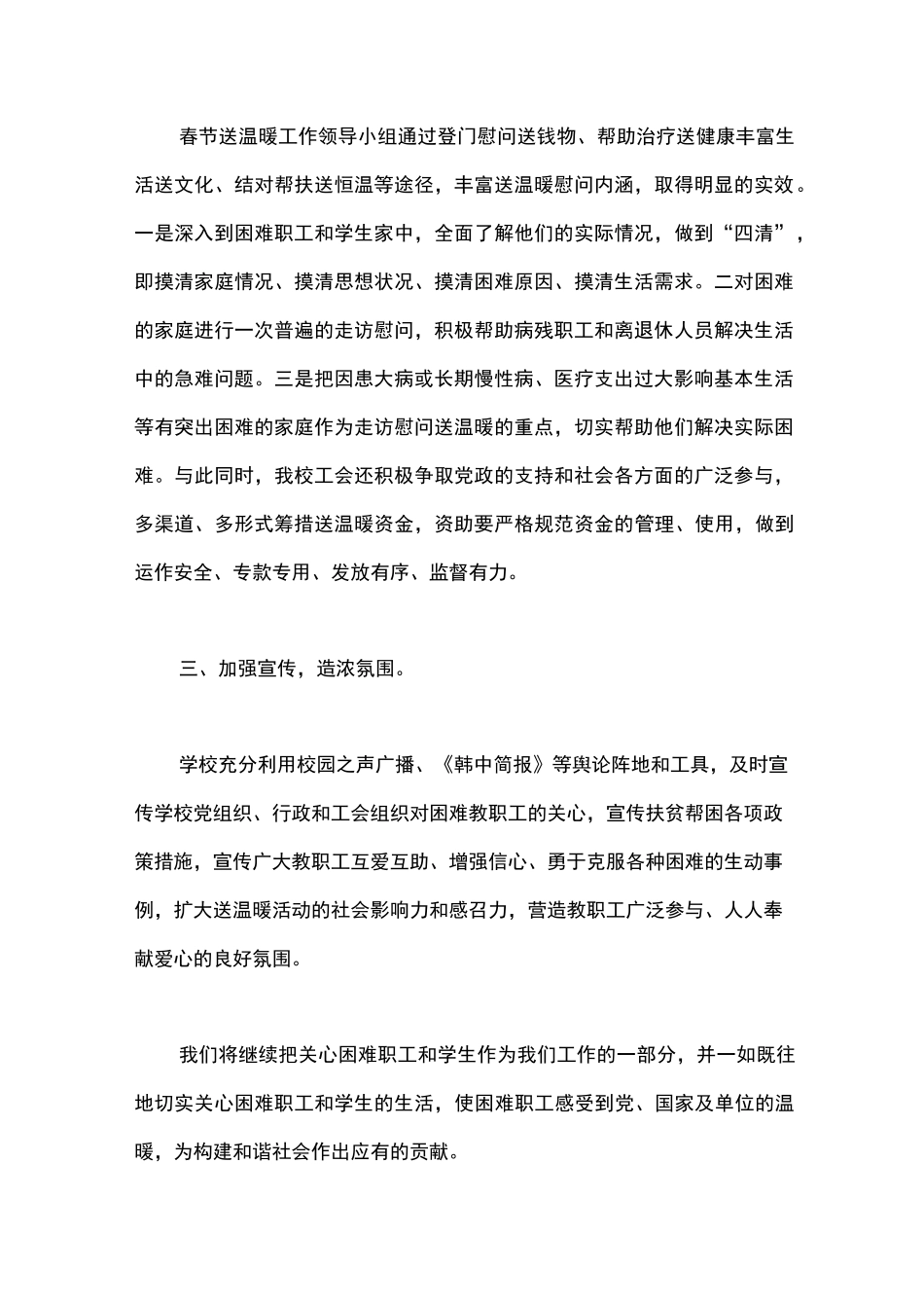 2020年春节慰问活动总结_第2页