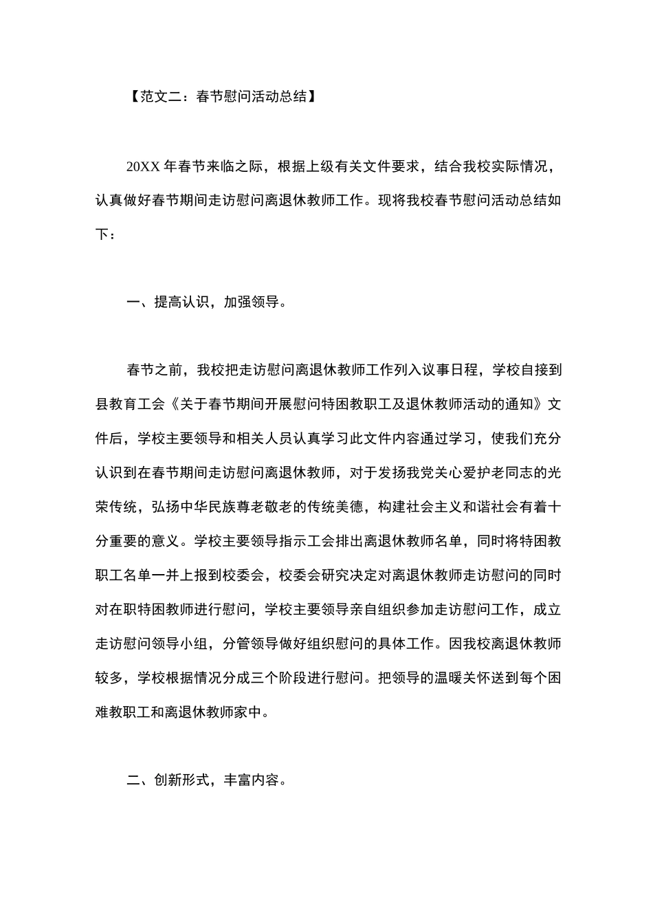 2020年春节慰问活动总结_第3页