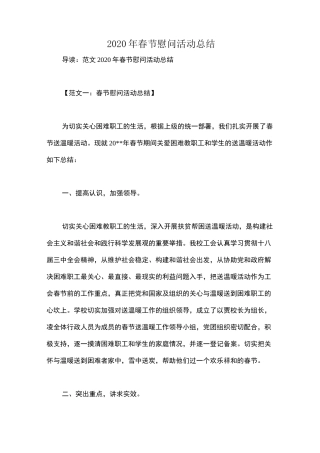 2020年春节慰问活动总结