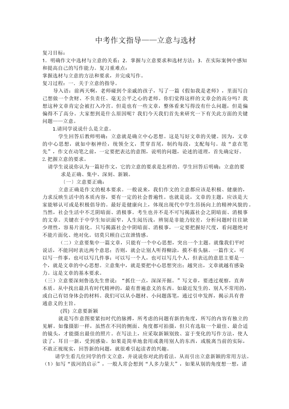 中考作文指导立意选材_第1页