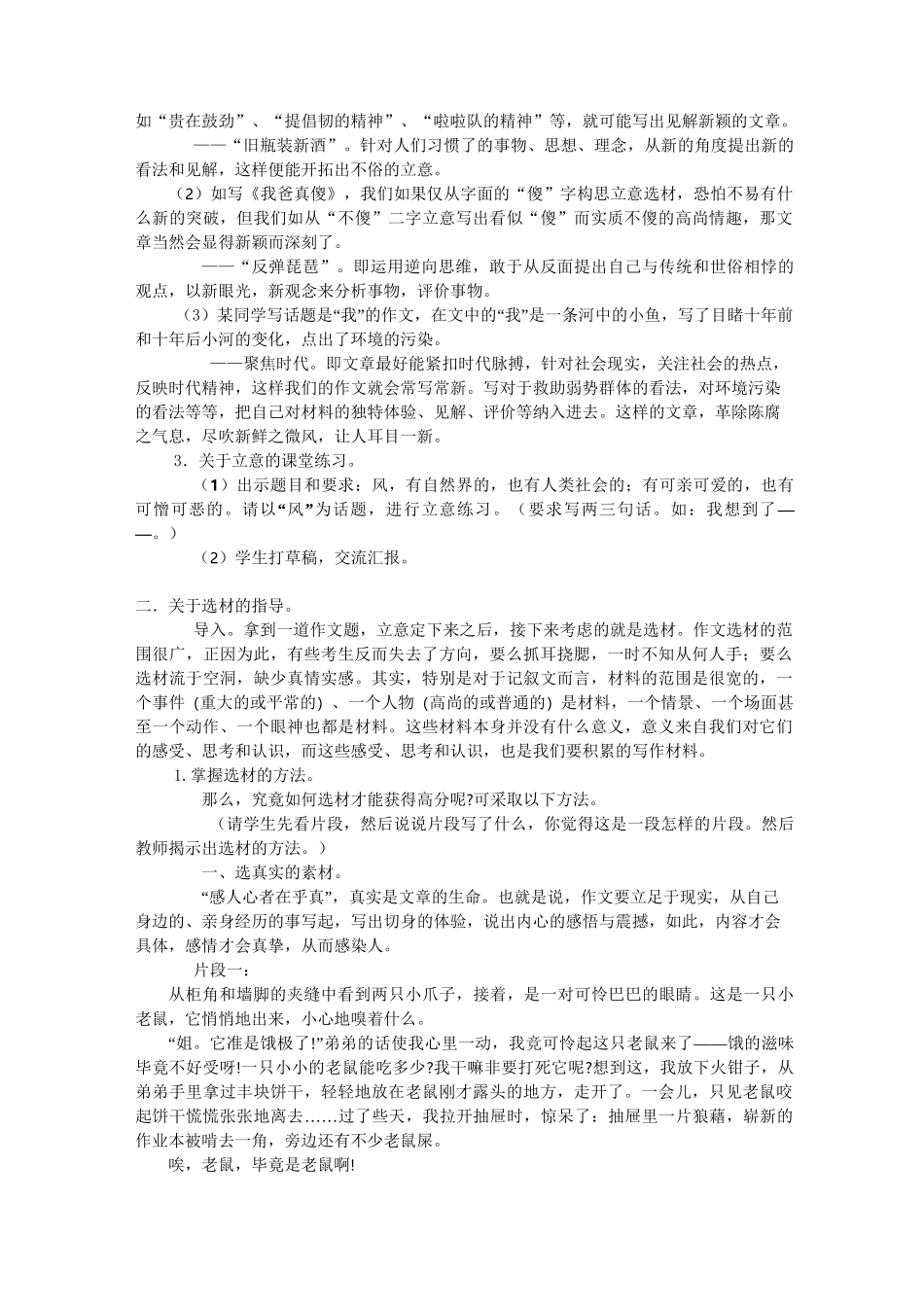 中考作文指导立意选材_第2页