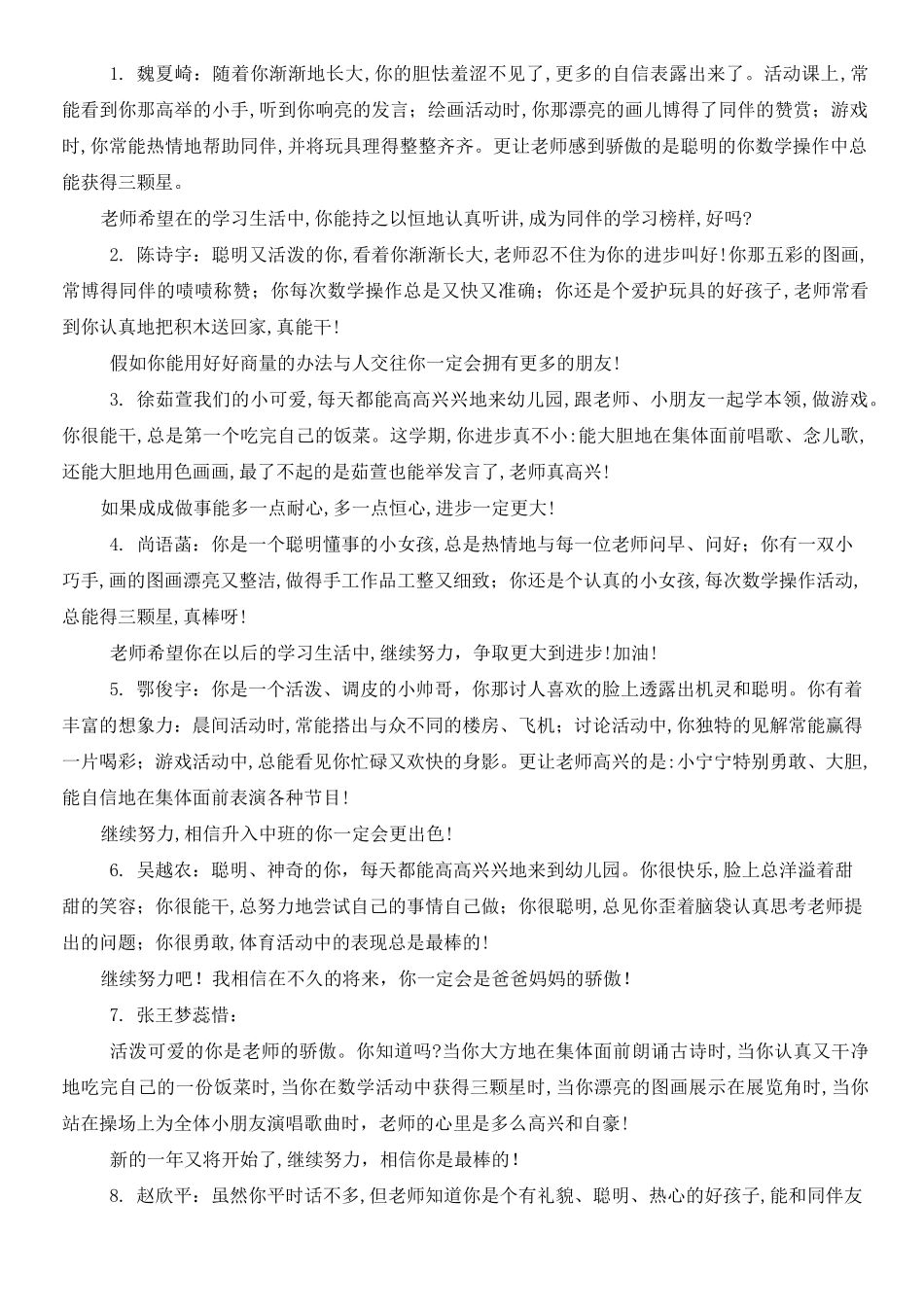 小班第一学期幼儿评语_第1页