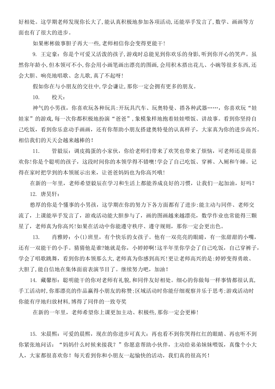 小班第一学期幼儿评语_第2页