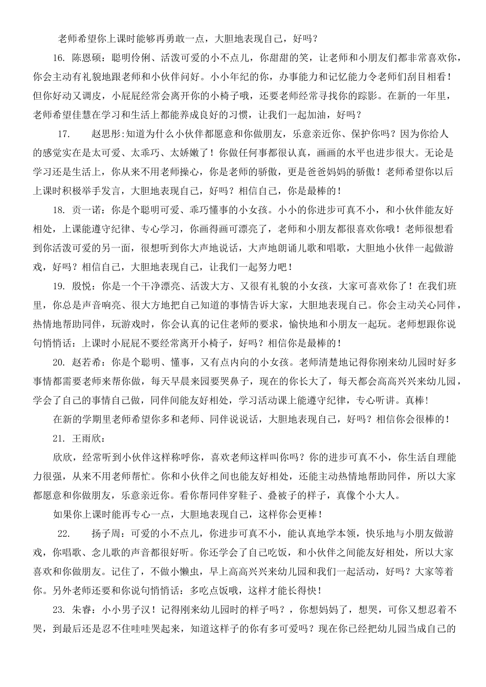 小班第一学期幼儿评语_第3页