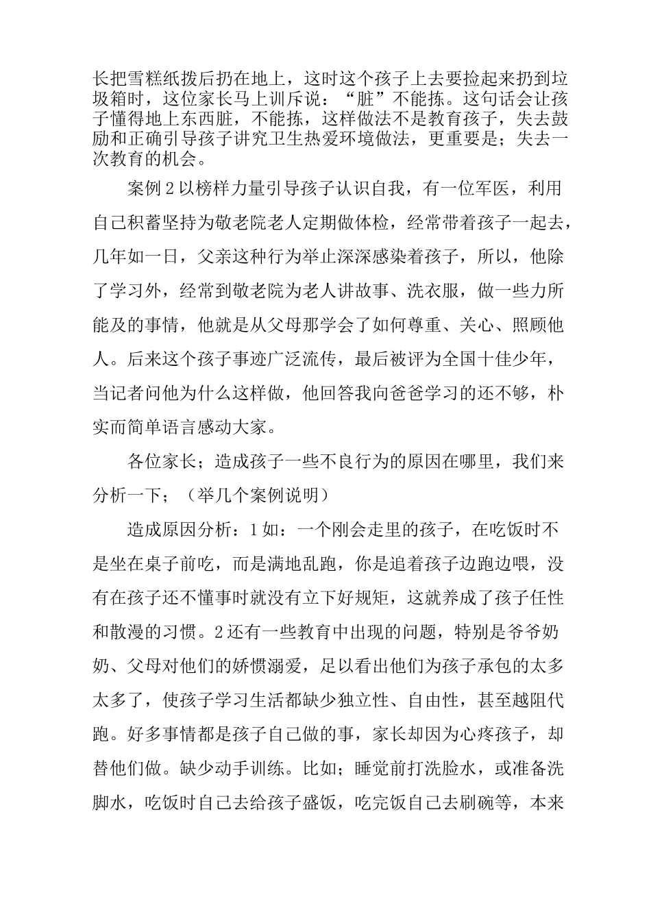 幼儿园家长会发言稿：如何培养幼儿良好行为习惯_第2页