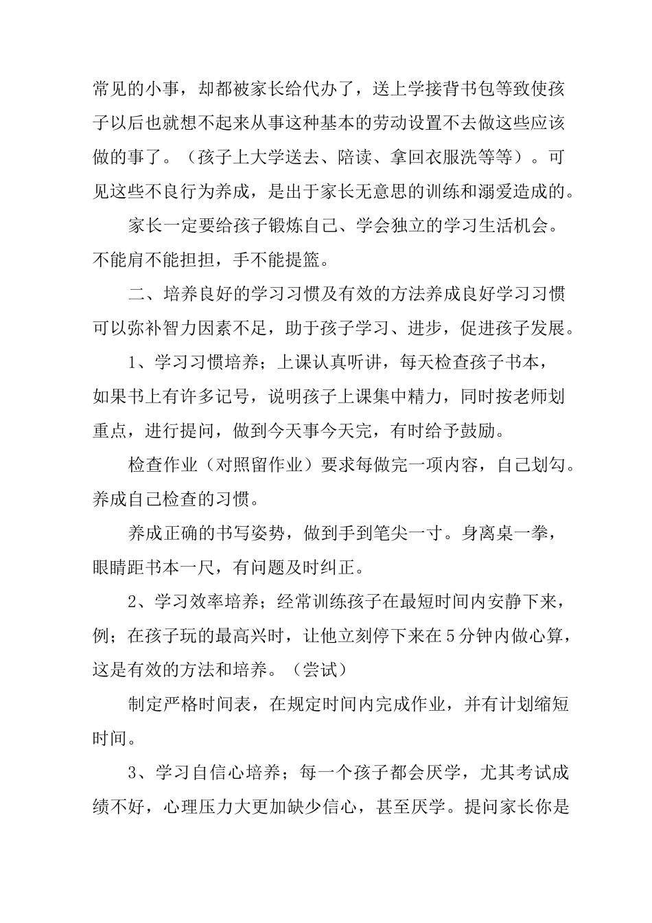 幼儿园家长会发言稿：如何培养幼儿良好行为习惯_第3页