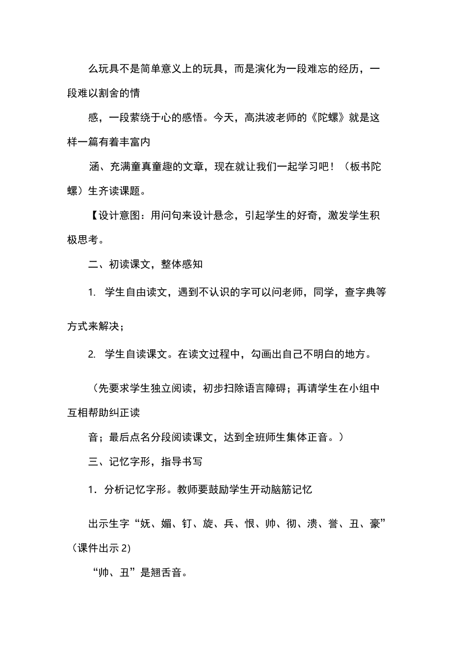 《陀螺》优秀教学设计 (部编本四年级上册)_第2页