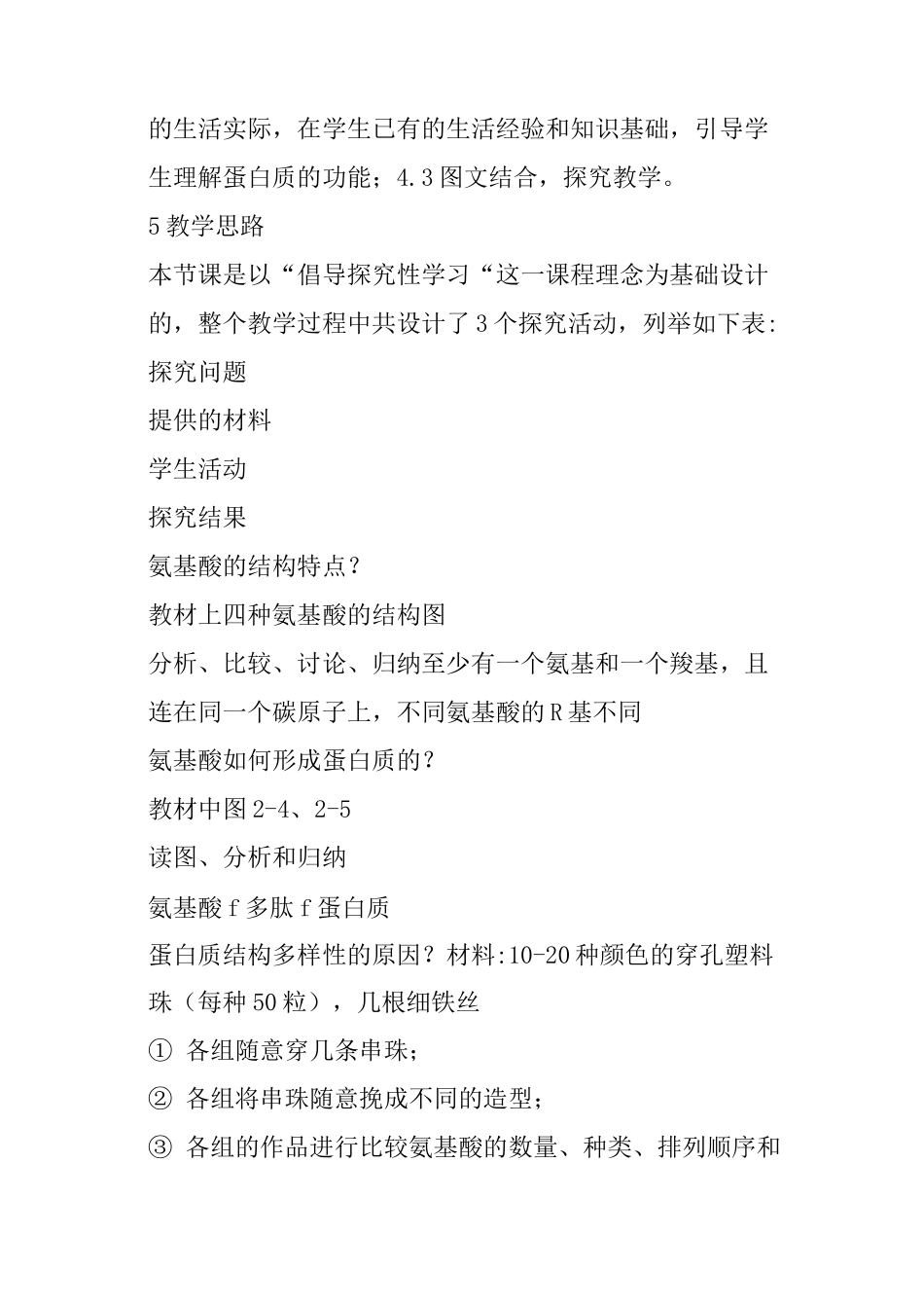 《生命活动的主要承担者——蛋白质》教学设计_第3页