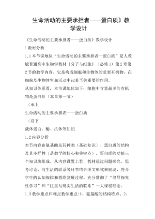 《生命活动的主要承担者——蛋白质》教学设计