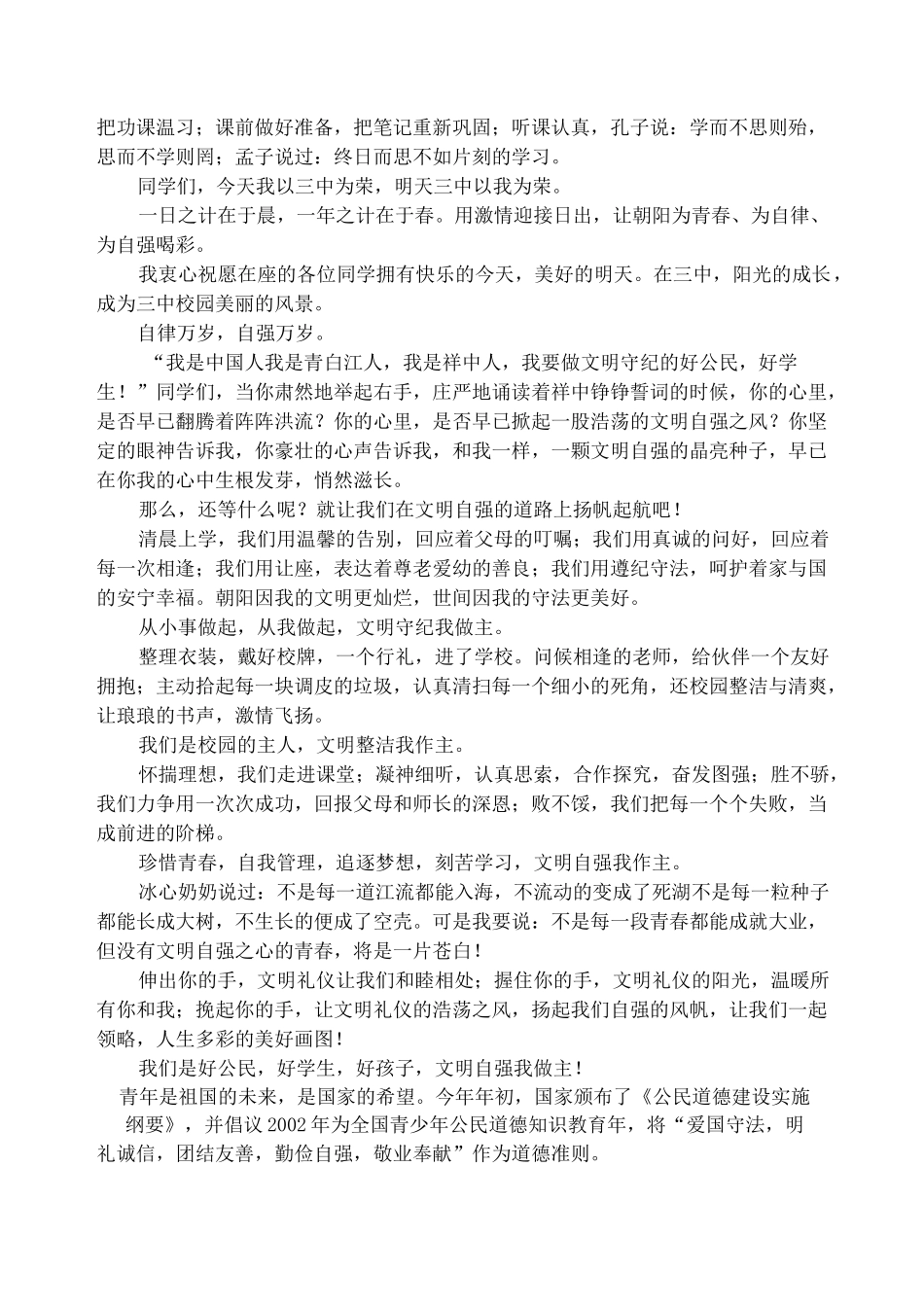 中学生自律自强演讲稿_第2页