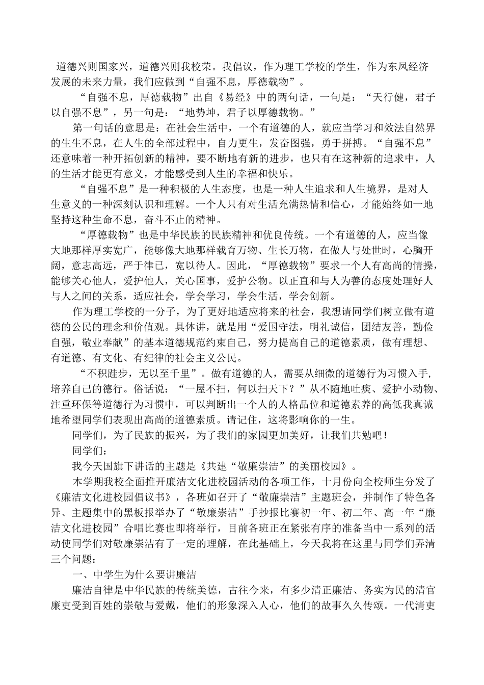 中学生自律自强演讲稿_第3页