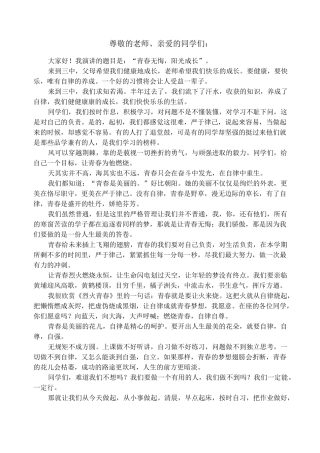 中学生自律自强演讲稿