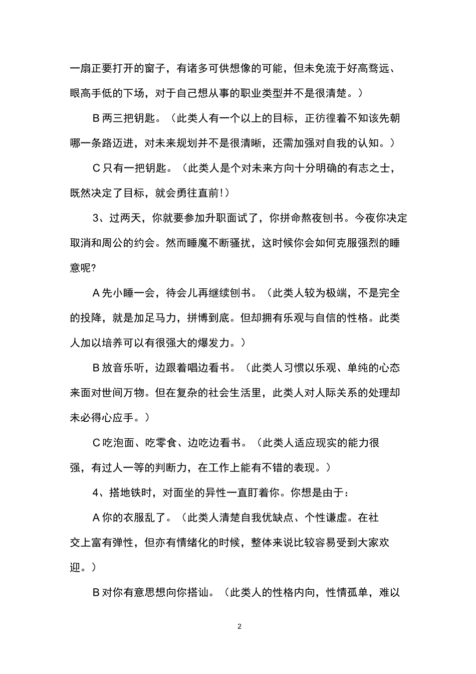 企业情景模拟面试题目参考_第2页