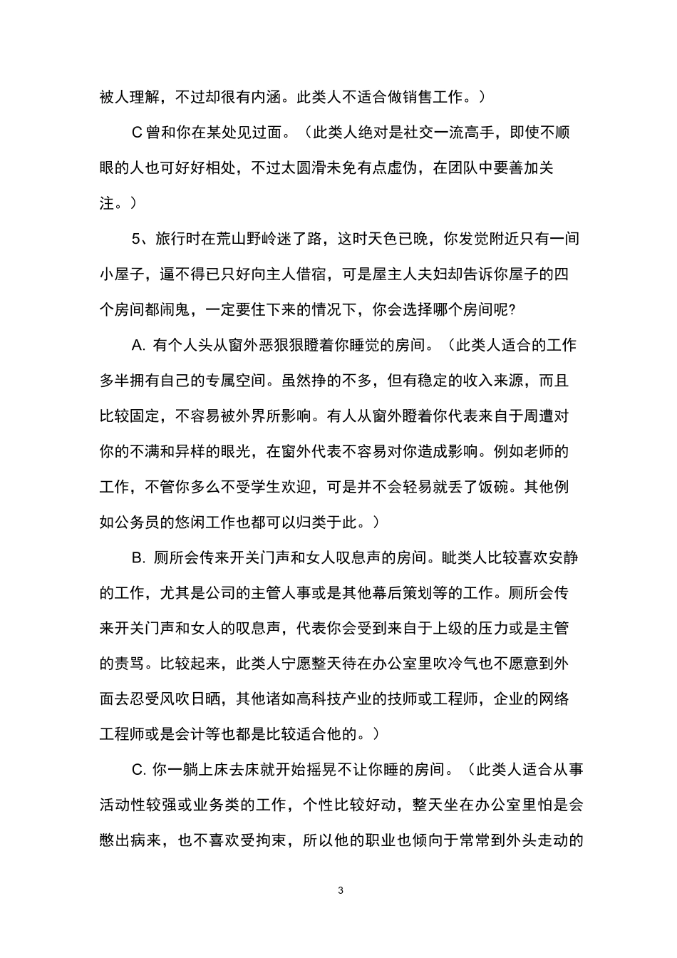 企业情景模拟面试题目参考_第3页