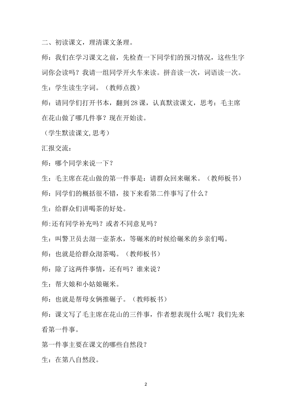 《毛主席在花山》课堂实录_第2页
