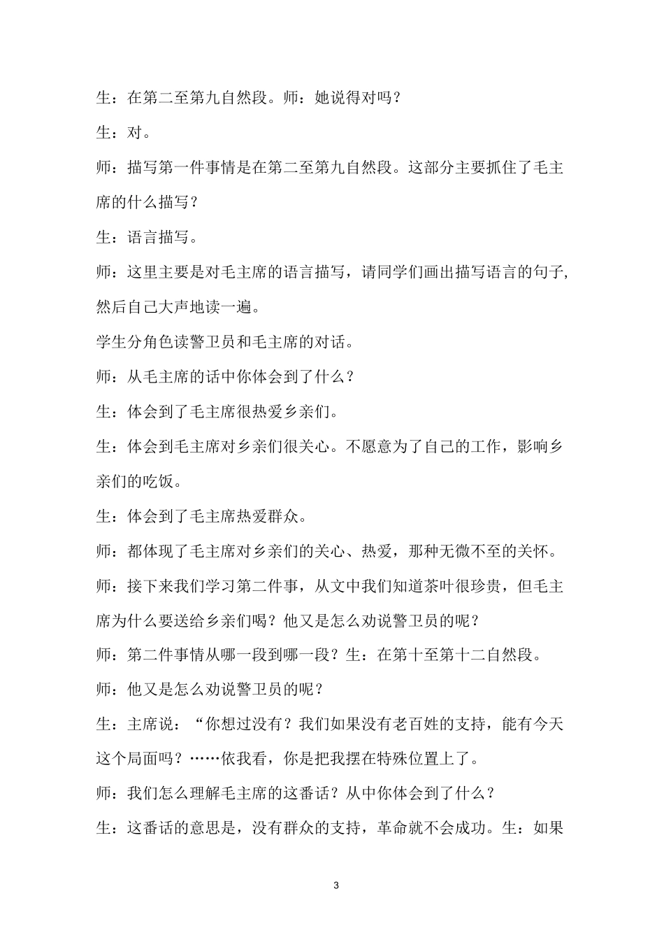 《毛主席在花山》课堂实录_第3页