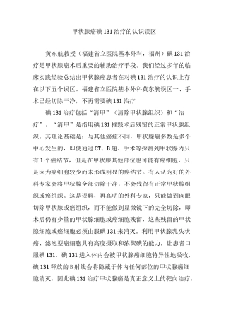 甲状腺癌碘131治疗的认识误区