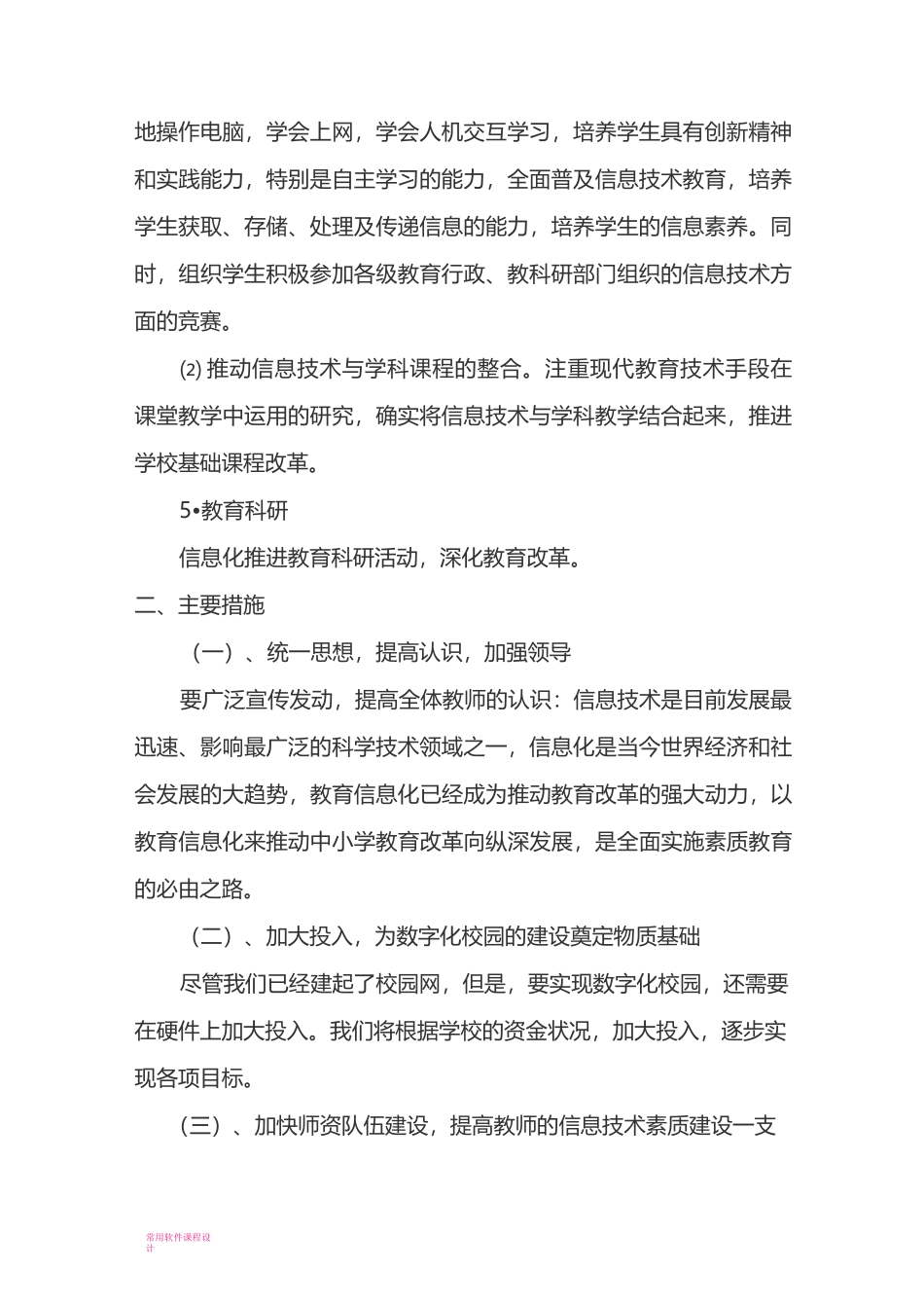 学校信息化工作工作计划_第2页