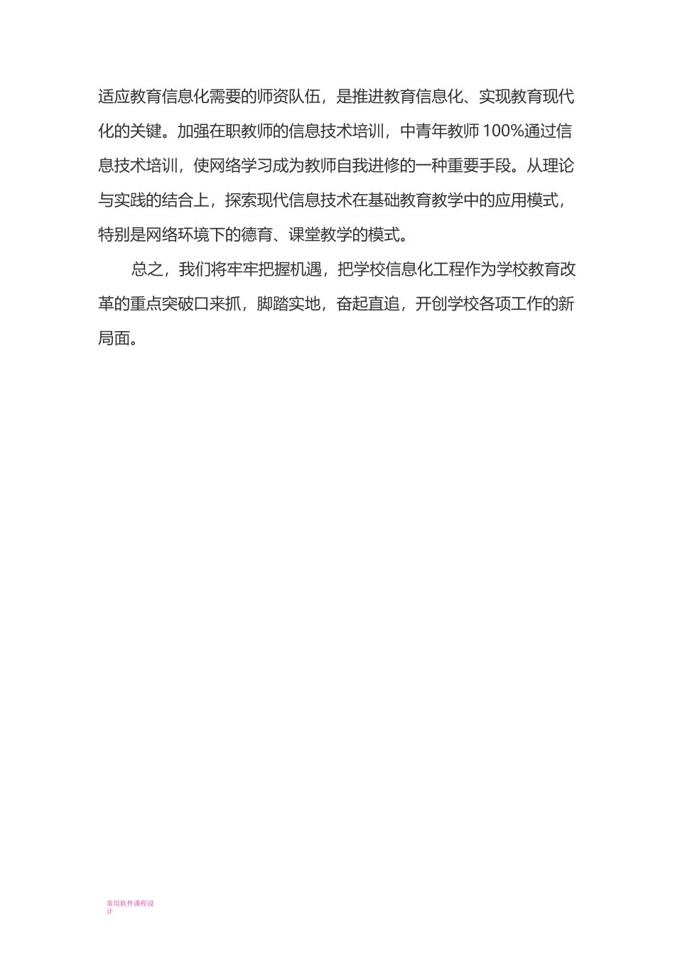 学校信息化工作工作计划_第3页