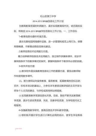 学校信息化工作工作计划