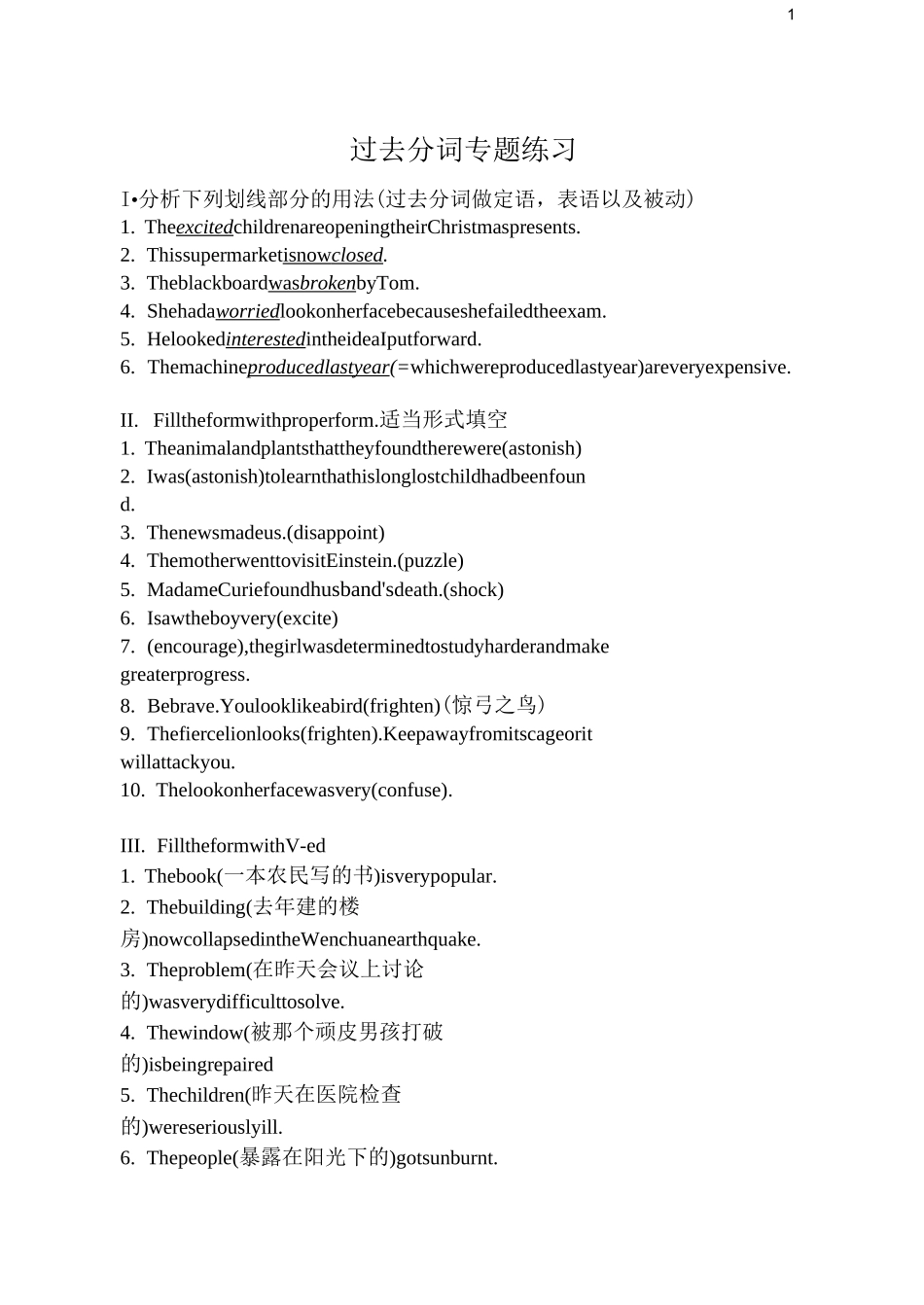 过去分词作定语表语练习题含答案_第1页