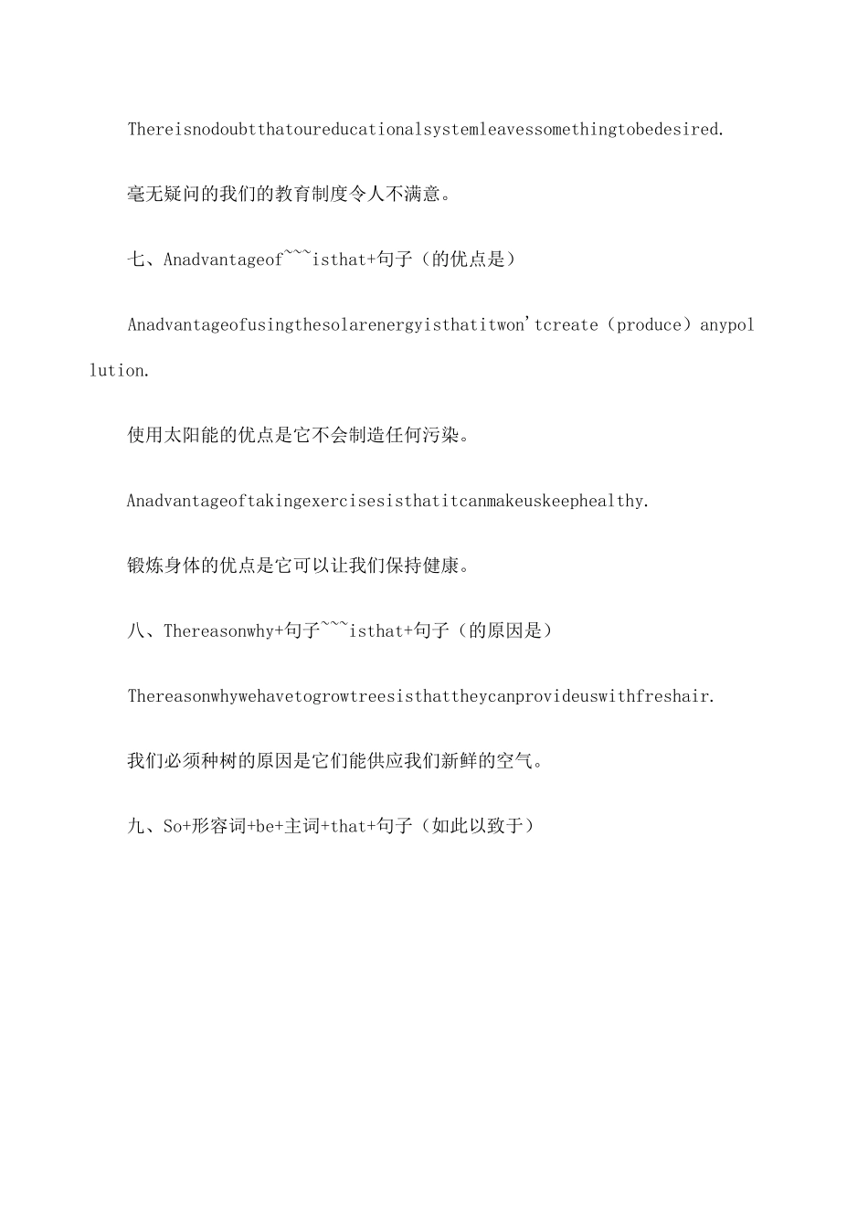 中考英语写作高分句型_第3页