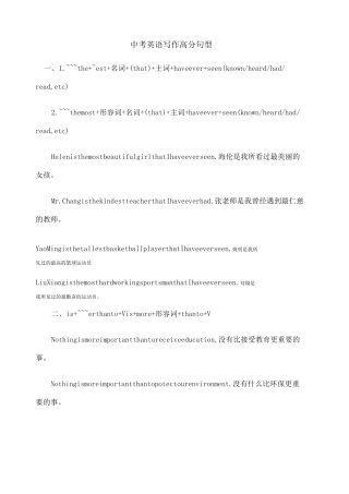 中考英语写作高分句型