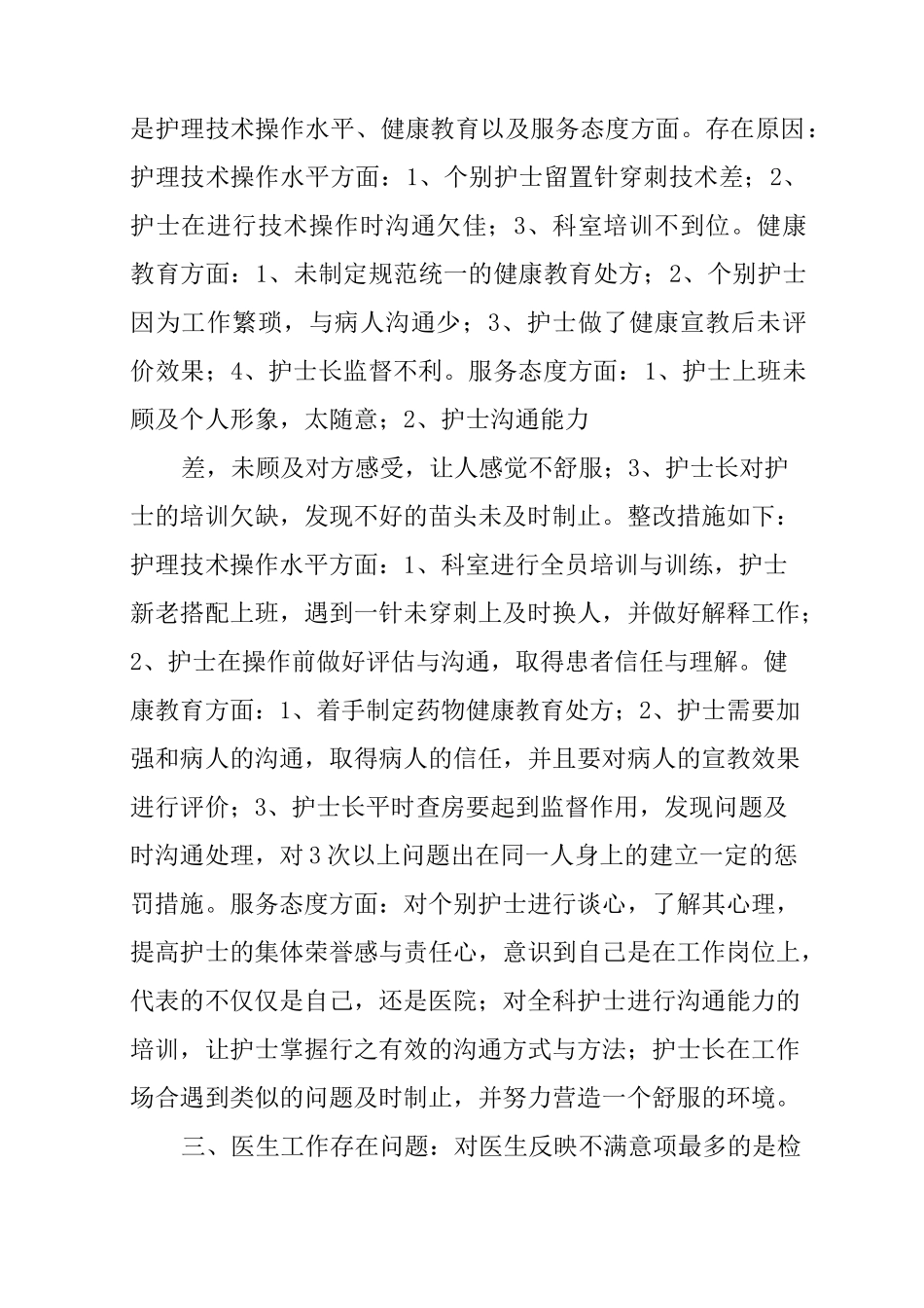 护理满意度整改措施_第2页