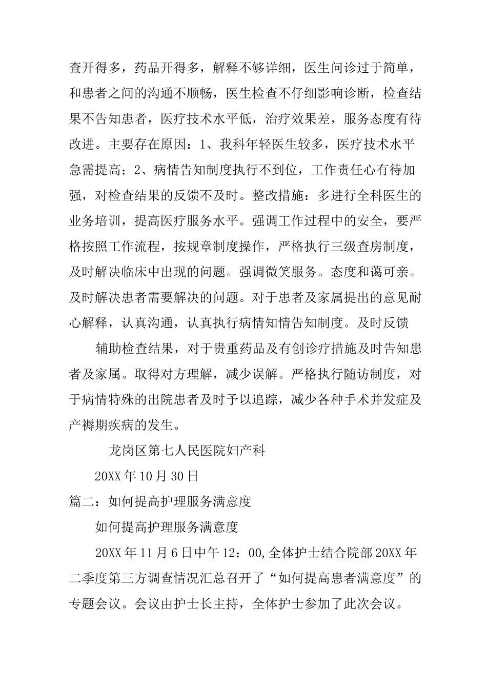 护理满意度整改措施_第3页