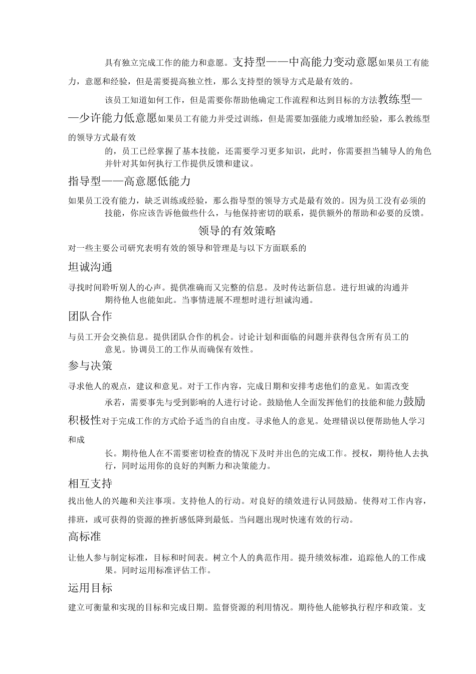 四种领导风格_第3页