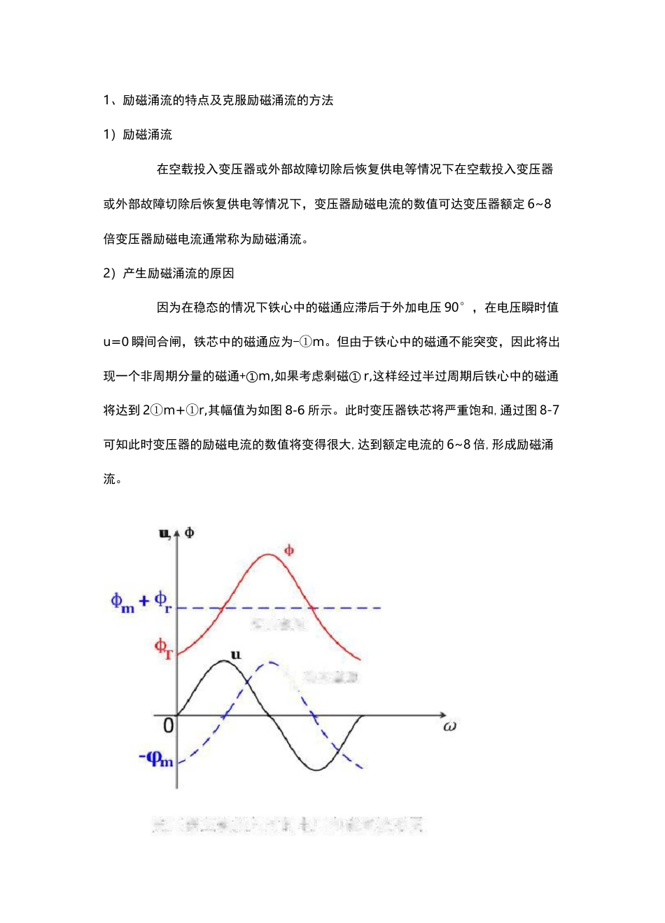 变压器差动保护的基本原理_第2页