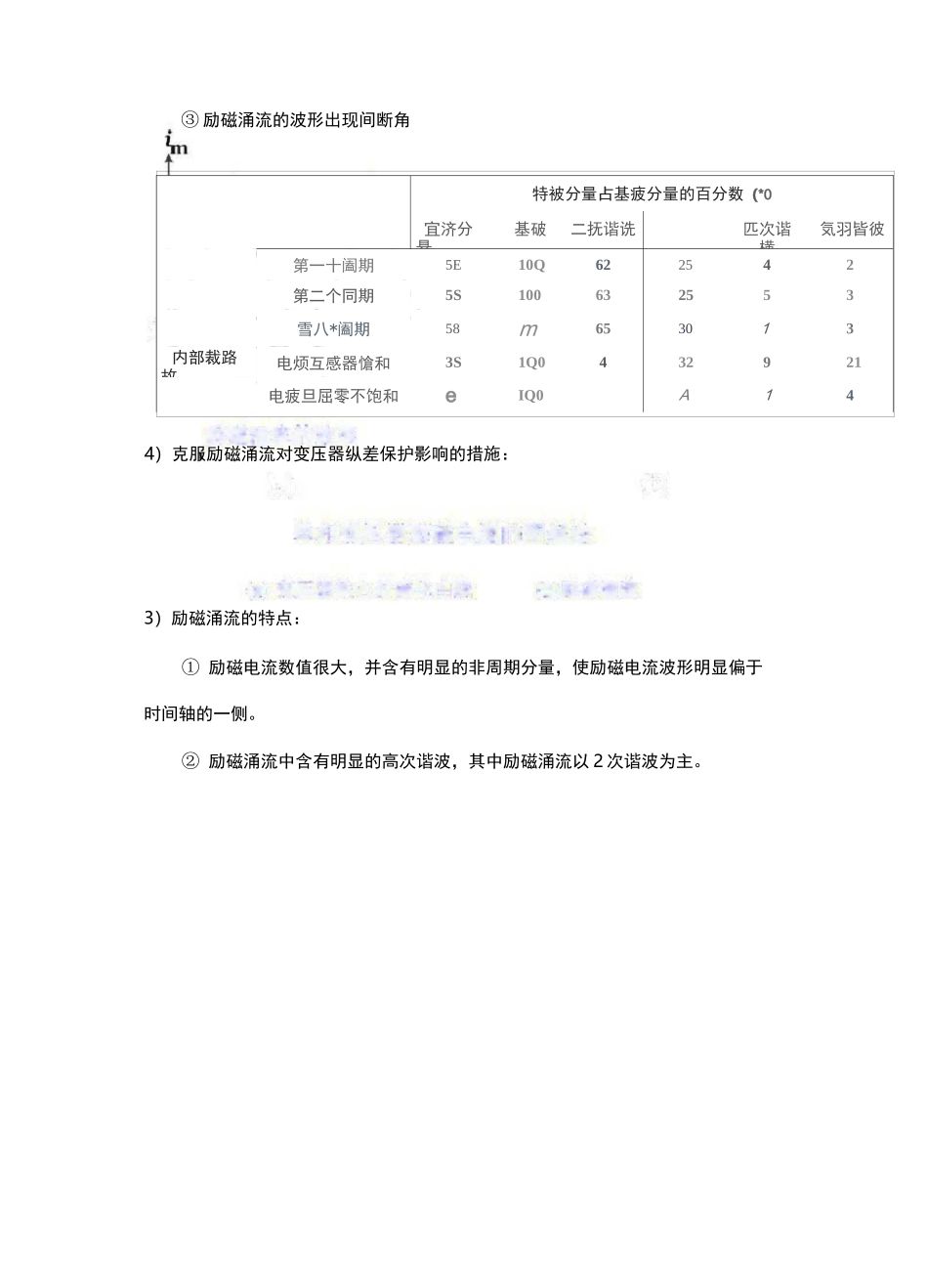 变压器差动保护的基本原理_第3页