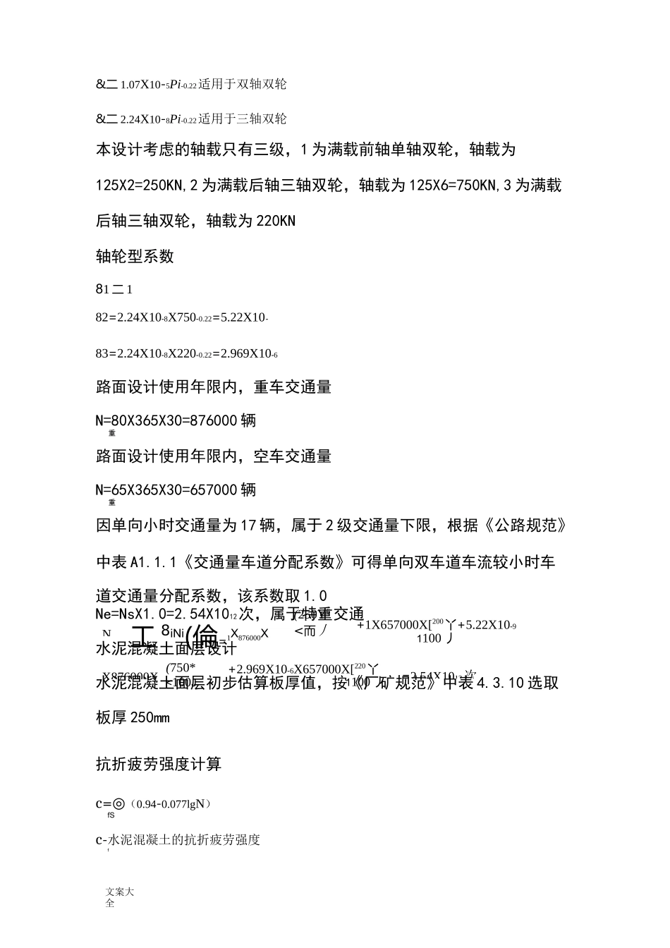 100T车道计算_第3页