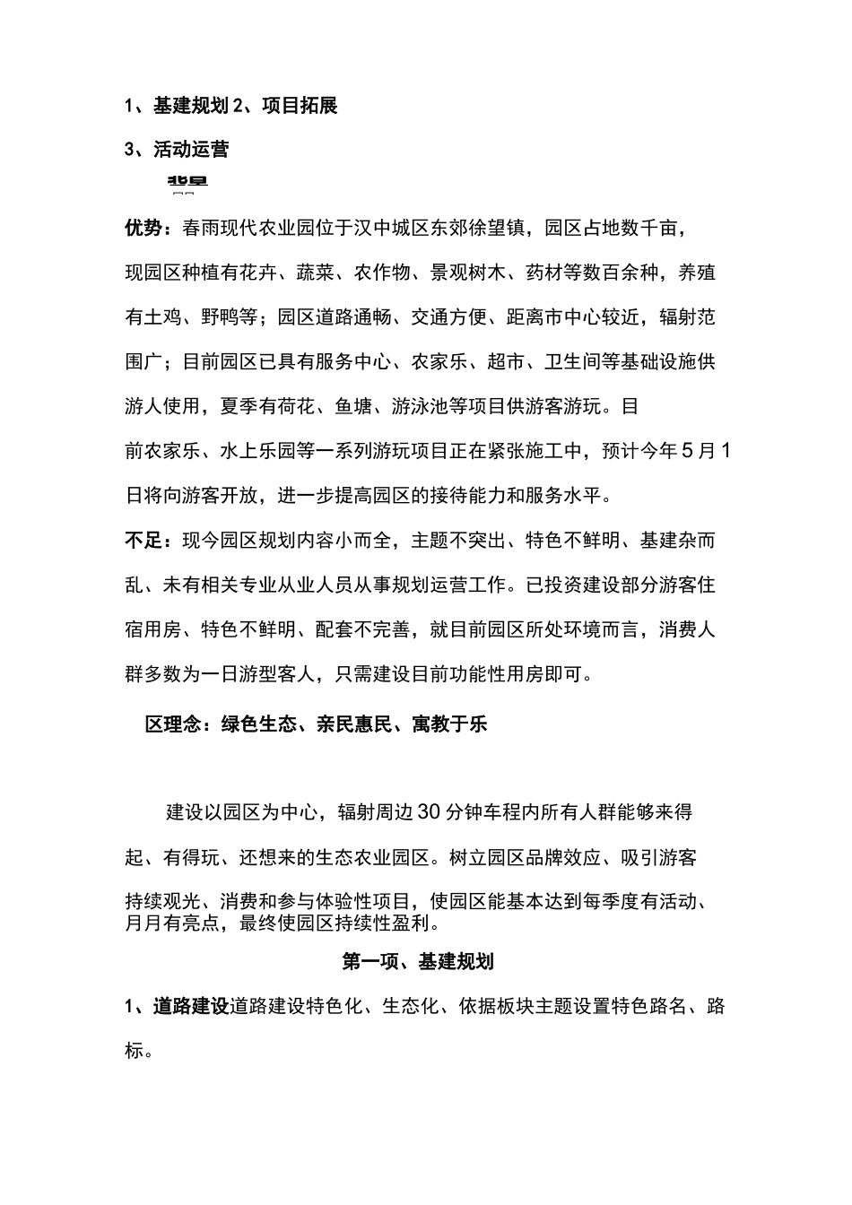 春雨现代农业园区运营策划案_第2页