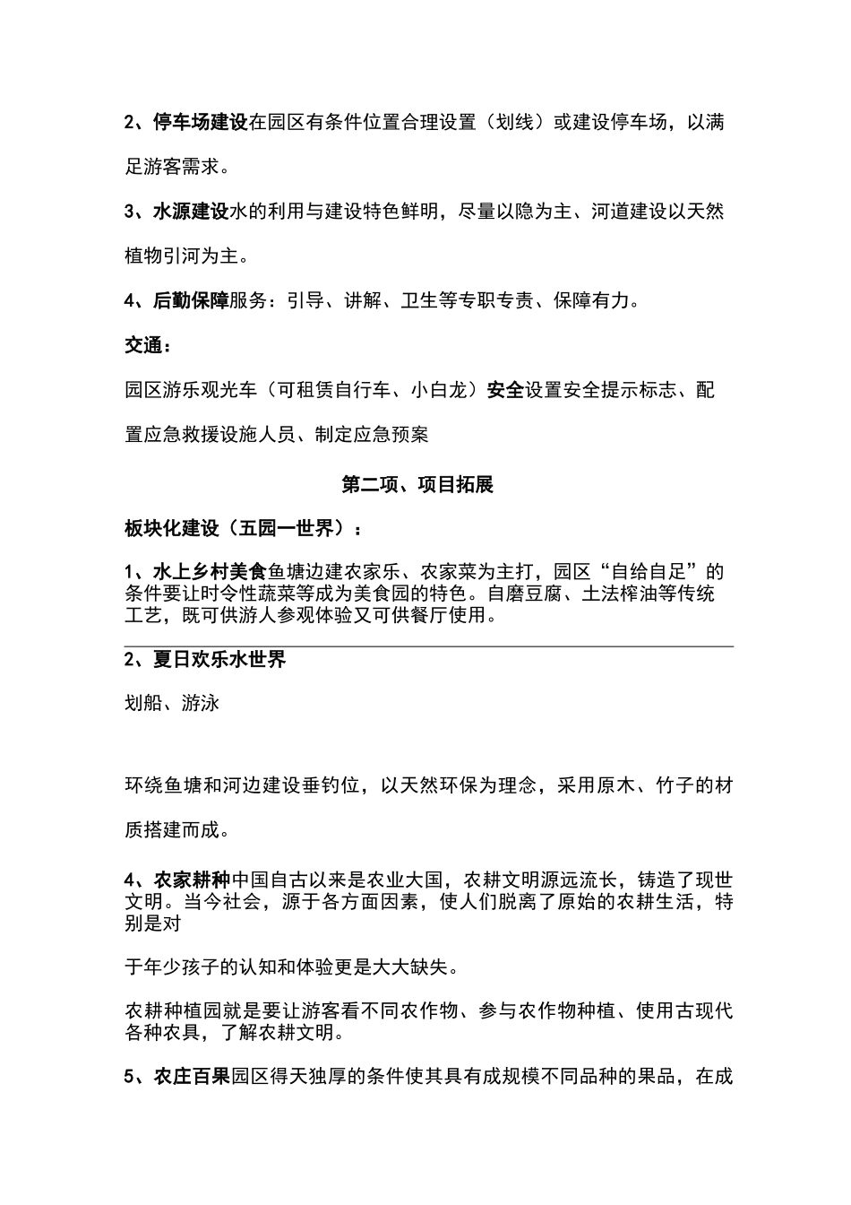 春雨现代农业园区运营策划案_第3页