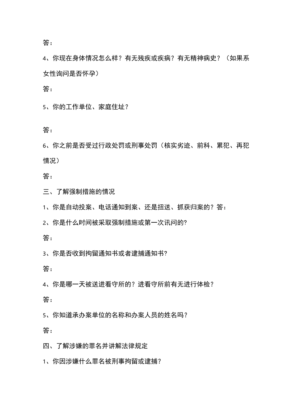 刑事案件律师会见笔录_第2页