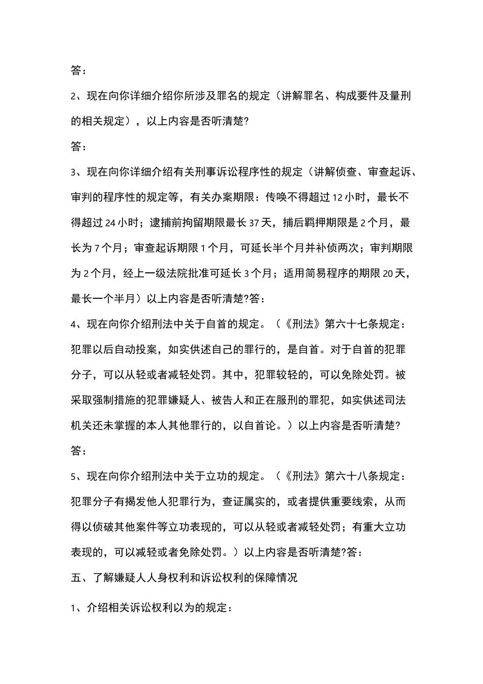 刑事案件律师会见笔录_第3页