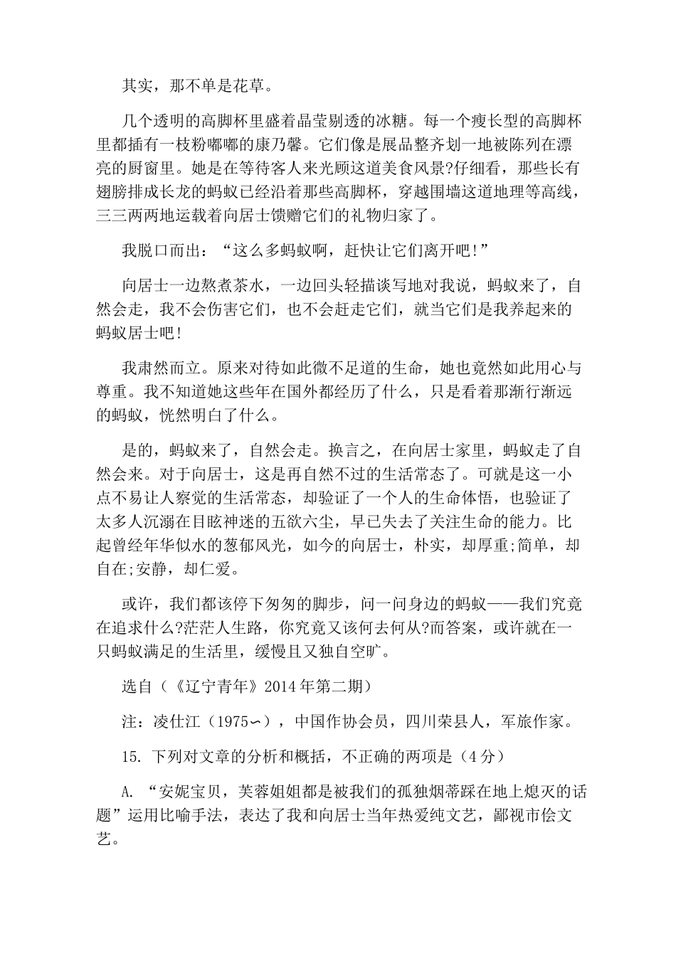 高中语文散文阅读理解_第2页